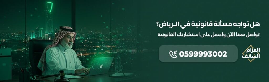 محامي الرياض