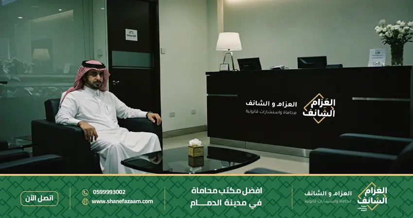 أفضل مكتب محاماة في الدمام