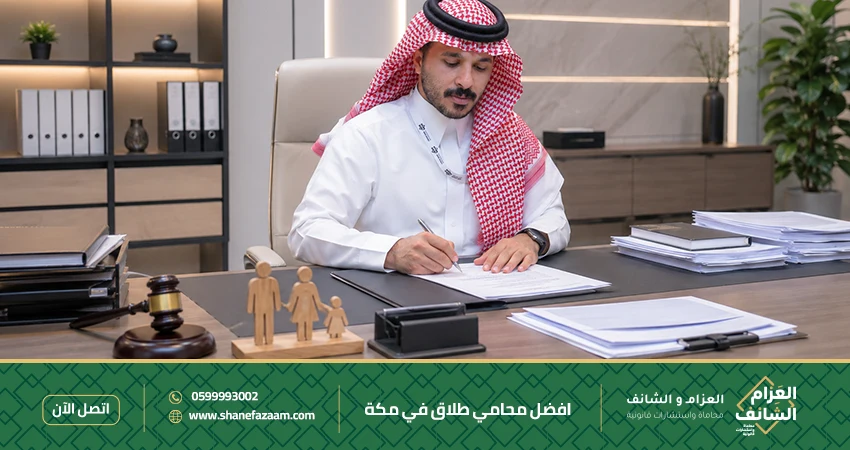 محامي طلاق في مكة احصل علي استشارات قانونية من افضل محامي طلاق