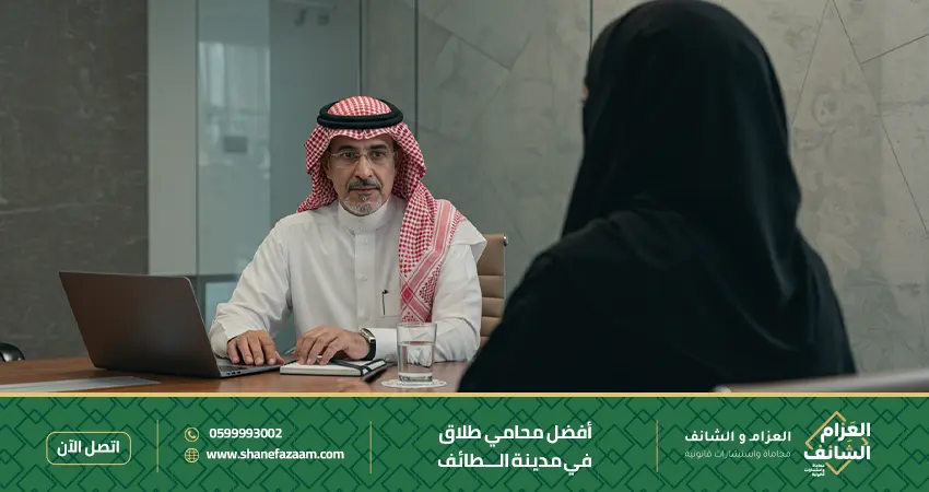 أفضل محامي طلاق في الطائف