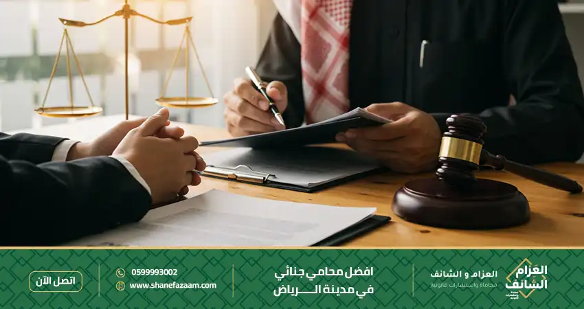 افضل محامي جنائي في الرياض