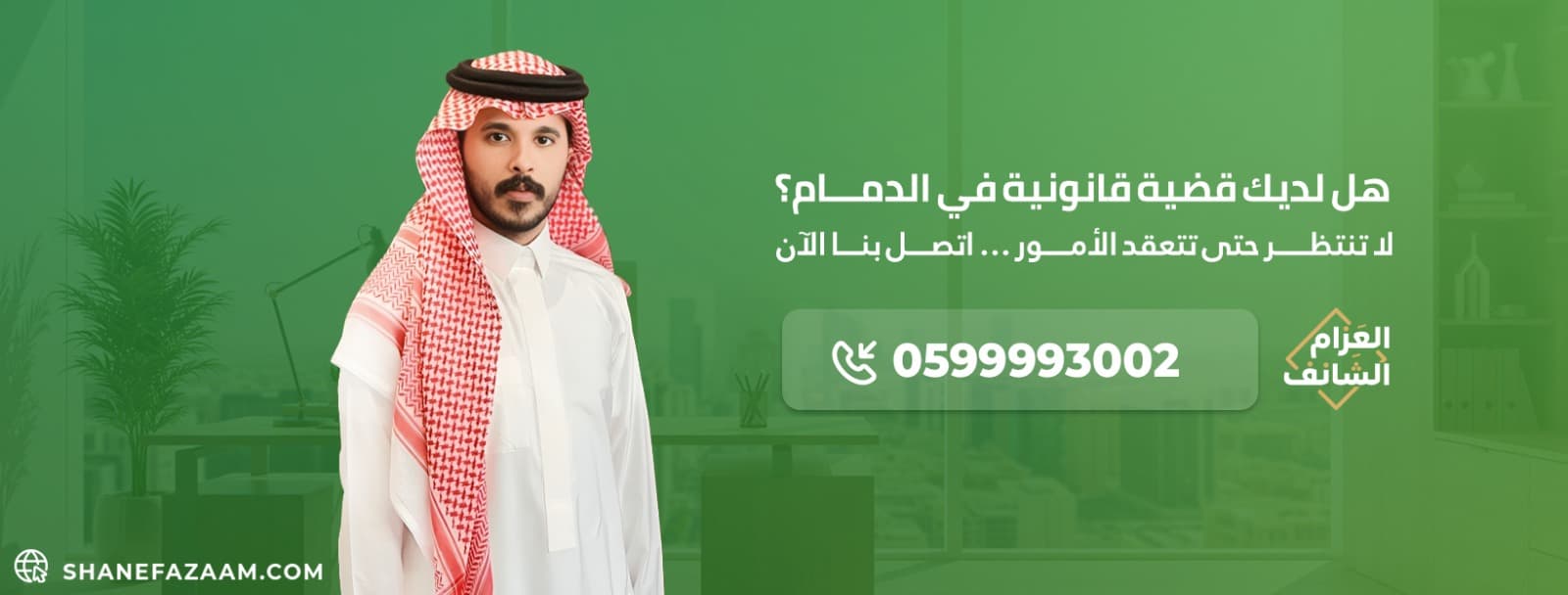 محامي الدمام