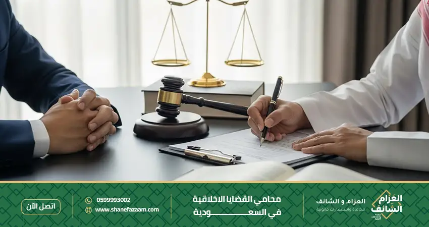 محامي القضايا الاخلاقية في السعودية