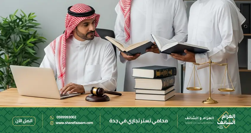محامي تستر تجاري في جدة