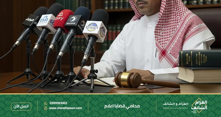 محامي قضايا اعلام