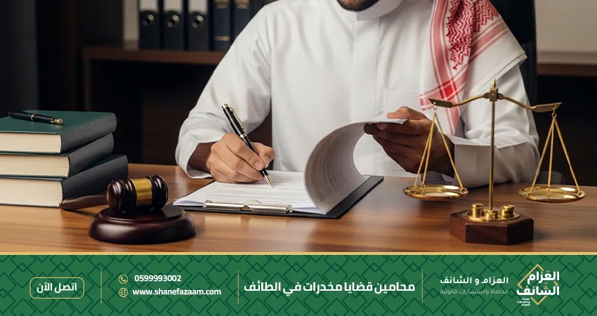 محامين قضايا مخدرات في الطائف