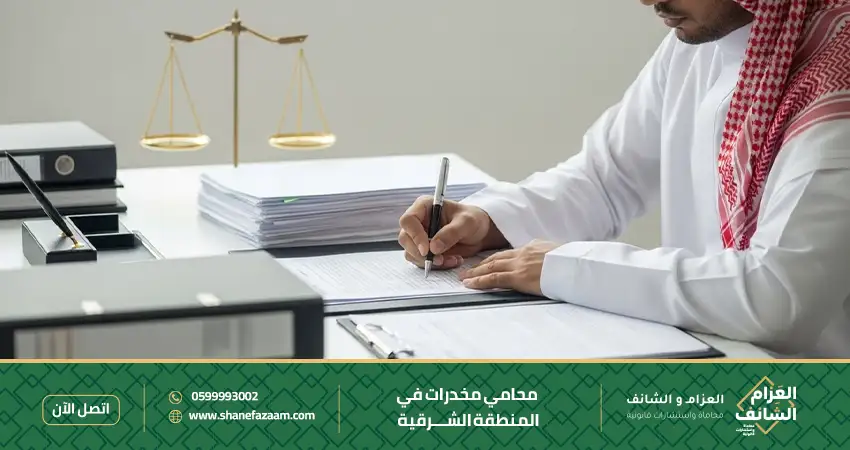 محامي مخدرات في المنطقة الشرقية