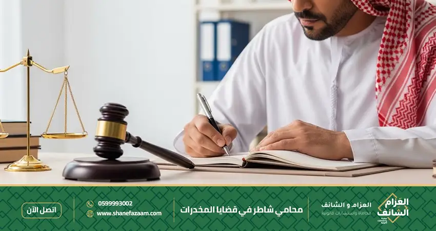 محامي شاطر في قضايا المخدرات