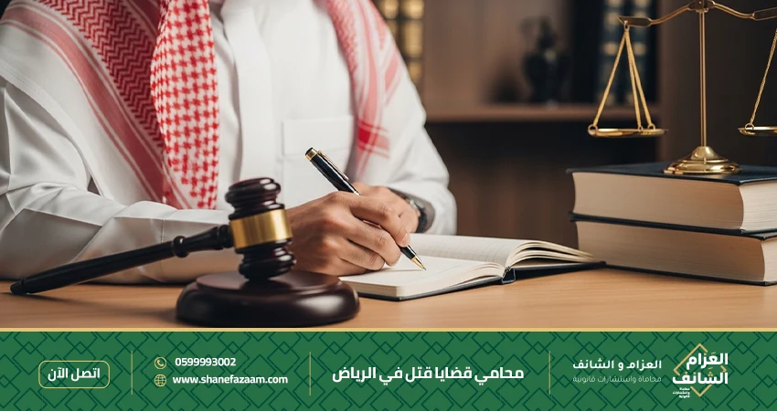 محامي قضايا قتل في الرياض