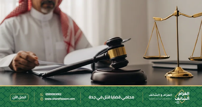 محامي قضايا قتل في جدة