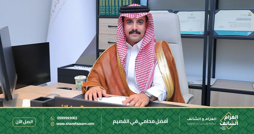 أفضل محامي في القصيم