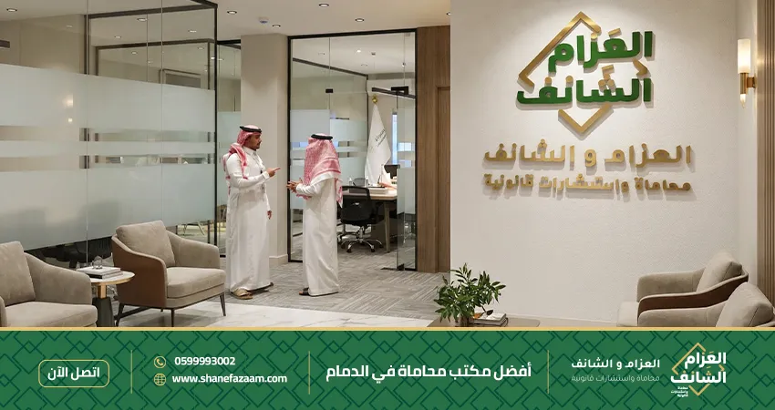 أفضل مكتب محاماة في الدمام