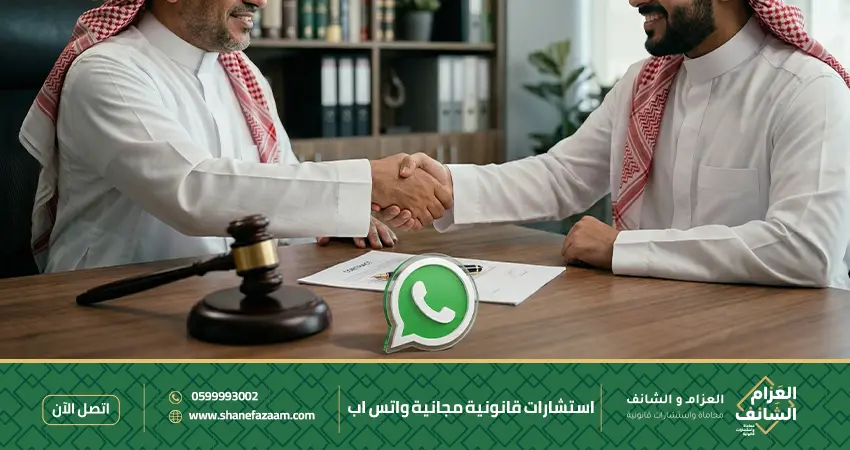 استشارات قانونية مجانية واتس اب