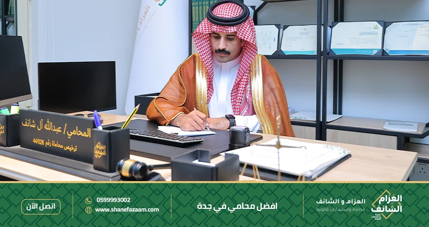 أفضل محامي في جدة للاستشارات وتمثيل القضايا