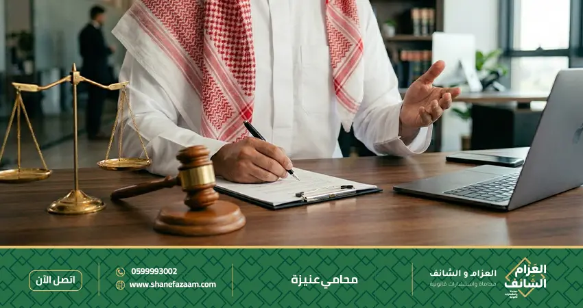 محامي عنيزة