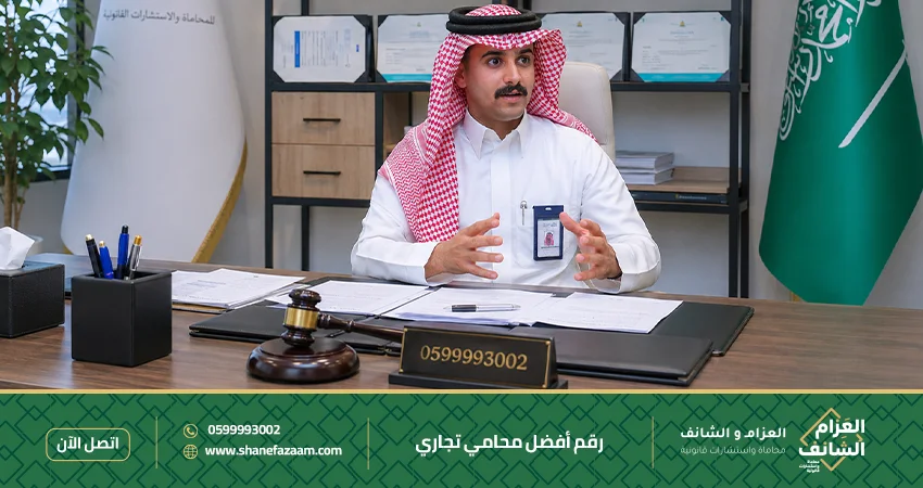 رقم أفضل محامي تجاري