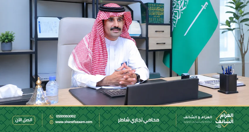 محامي تجاري شاطر
