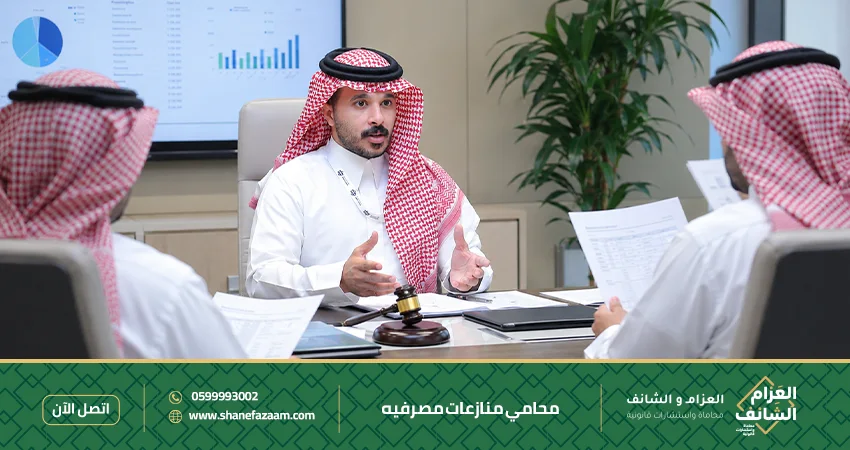محامي منازعات مصرفيه