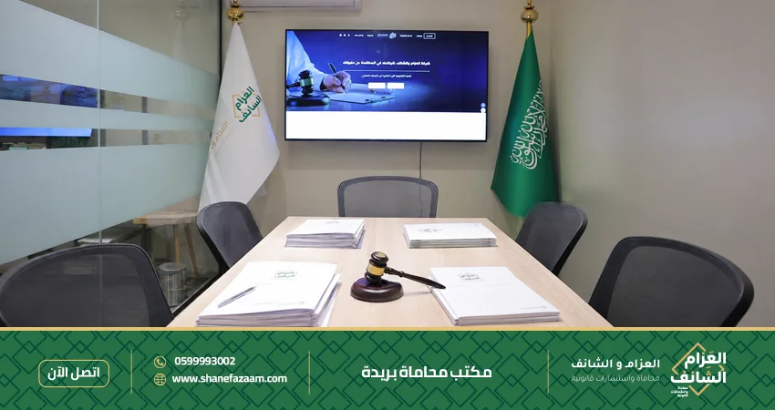 مكتب محاماة بريدة