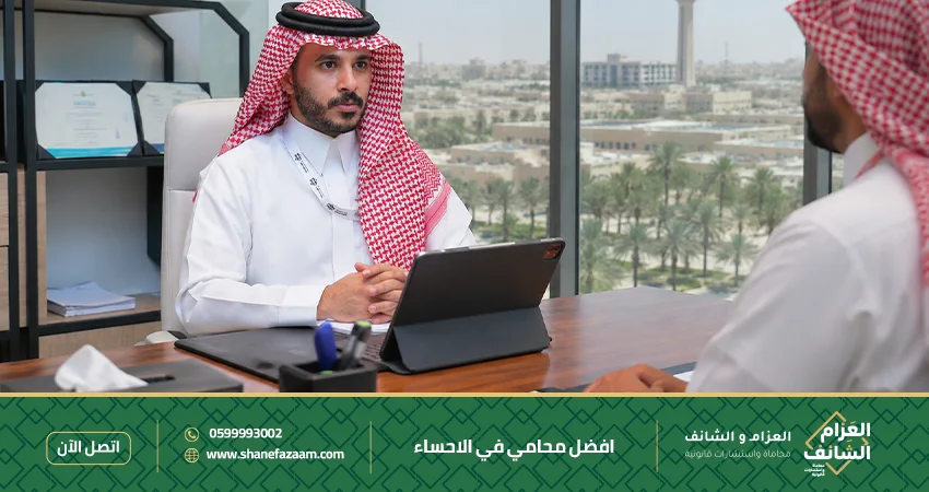 افضل محامي في الاحساء خبرات قانونية في مختلف أنواع القضايا
