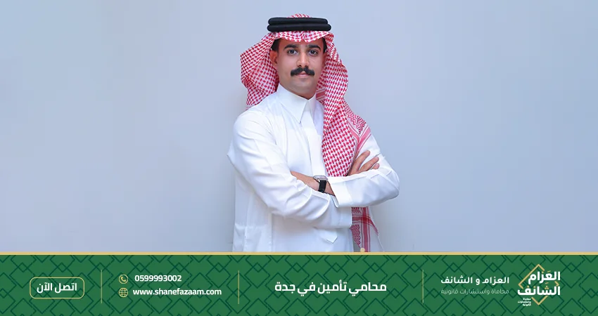 محامي تأمين في جدة