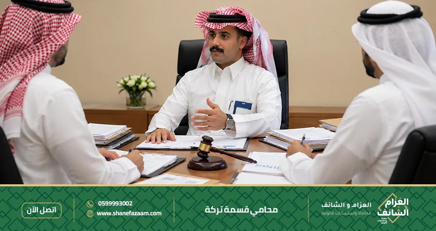 محامي قسمة تركة في السعودية