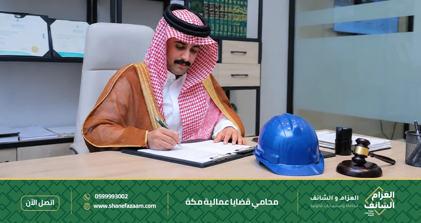 محامي قضايا عمالية مكة