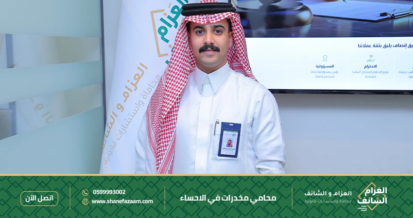 محامي مخدرات في الاحساء