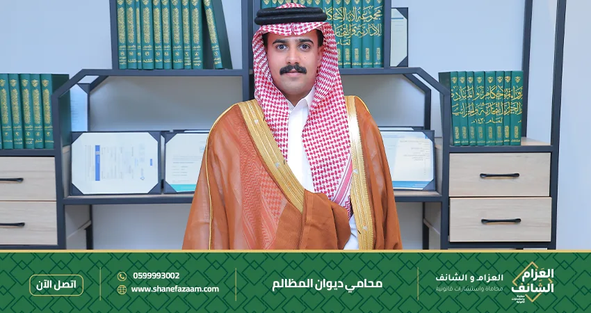 محامي ديوان المظالم
