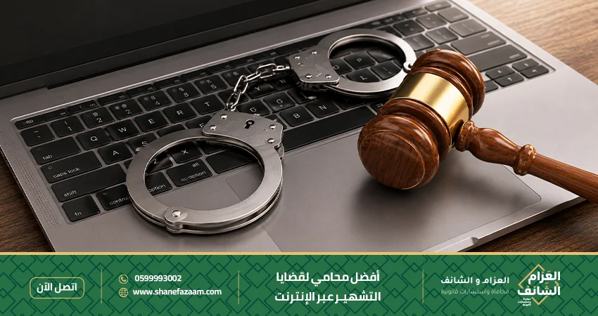 أفضل محامي لقضايا التشهير عبر الإنترنت