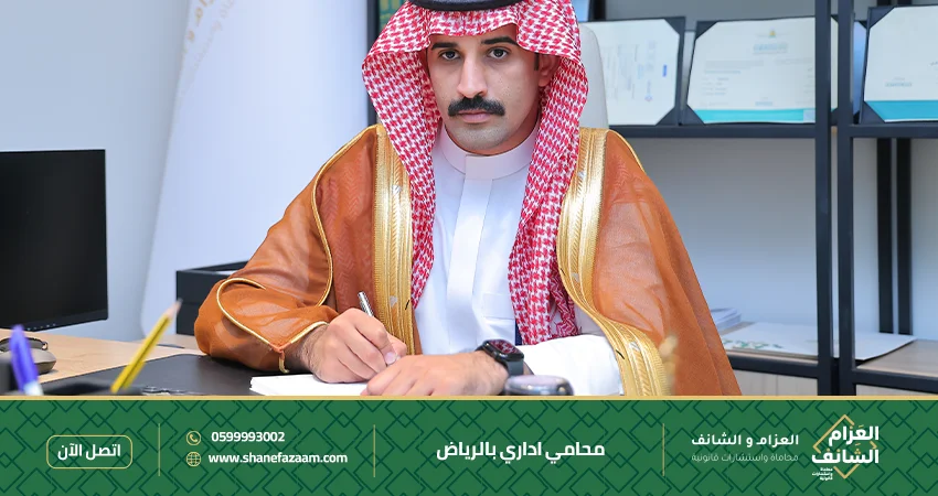 محامي اداري بالرياض
