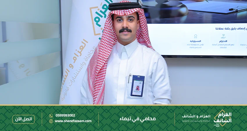 محامي في تيماء
