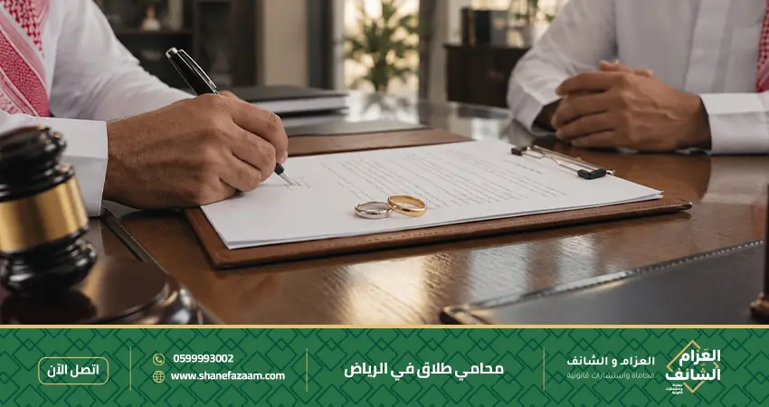 محامي طلاق في الرياض