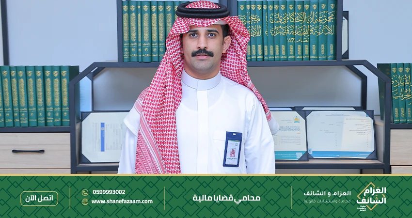 محامي قضايا مالية