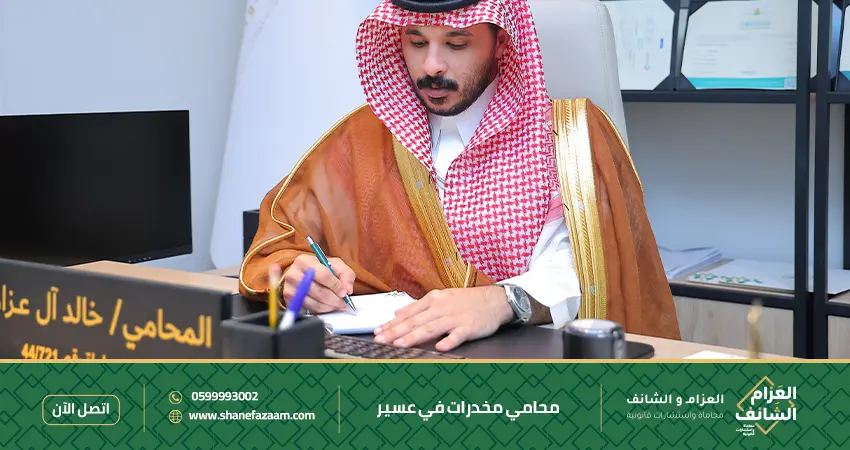 محامي مخدرات في عسير